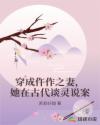 穿成仵作之女：她在古代解灵探案