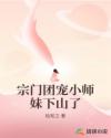 宗门团宠小师妹下山了